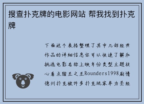 搜查扑克牌的电影网站 帮我找到扑克牌