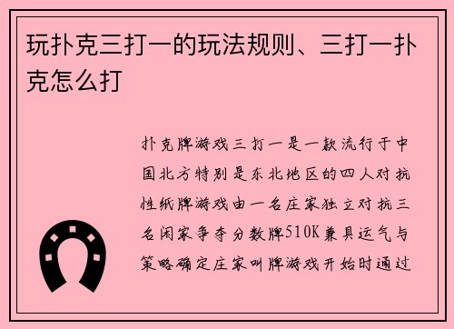玩扑克三打一的玩法规则、三打一扑克怎么打
