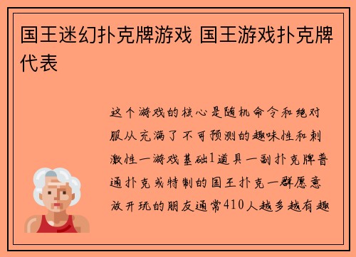 国王迷幻扑克牌游戏 国王游戏扑克牌代表