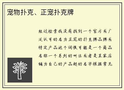 宠物扑克、正宠扑克牌