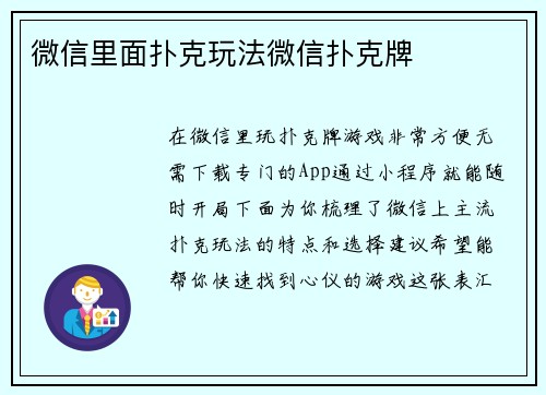 微信里面扑克玩法微信扑克牌